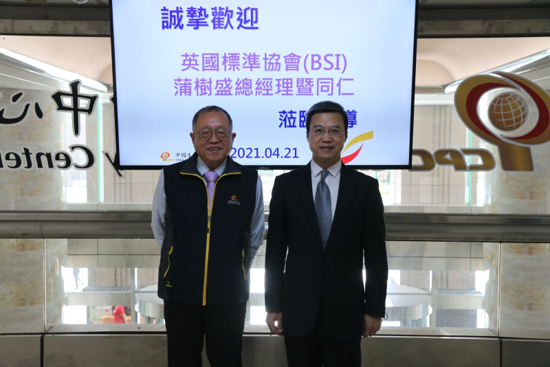 英國標準協會(BSI)台灣分部蒲樹盛總經理率團訪問並簽署MOU