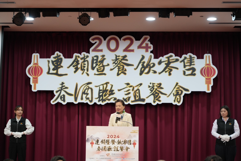 2024連鎖暨餐飲零售春酒聯誼餐倉_經濟部長王美花致詞