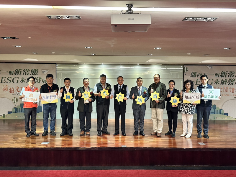 【擁抱光芒閱讀趣】系列活動(六)-「邁向下一個新常態-ESG永續發展」分享會。