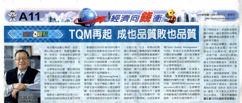 TQM再起 成也品質敗也品質