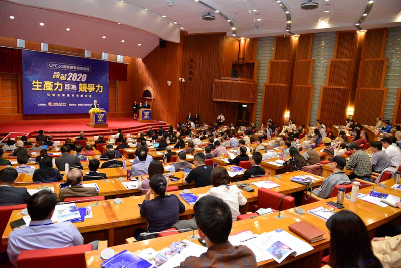 跨越2020，生產力即為競爭力—中國生產力中心64周年顧客感恩論壇