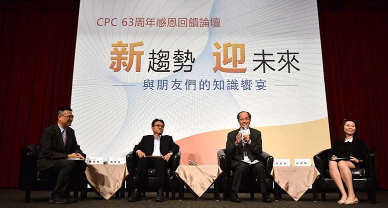 玩味旅舍設計陳鼎翰總監，也是亞洲唯一Radical Innovation Award得獎人，以「體驗設計的未來態樣—玩味旅舍」；法商施耐德電機工業自動化事業部孫志強總經理以「智慧生產的未來態樣—協助台灣機械業邁入數位時代及提升國際競爭力」；行政院農業委員會農業試驗所蔡致榮副所長以「智慧農業的未來態樣—資訊智慧農業應用案例」等產業專題演講，並分別與CPC高級顧問進行高峰對談