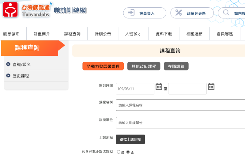 點選職前訓練網，勾選課程查詢，然後可就關鍵字及要找尋的訓練時間、想要上課的地點進行勾選後，點選查詢即可