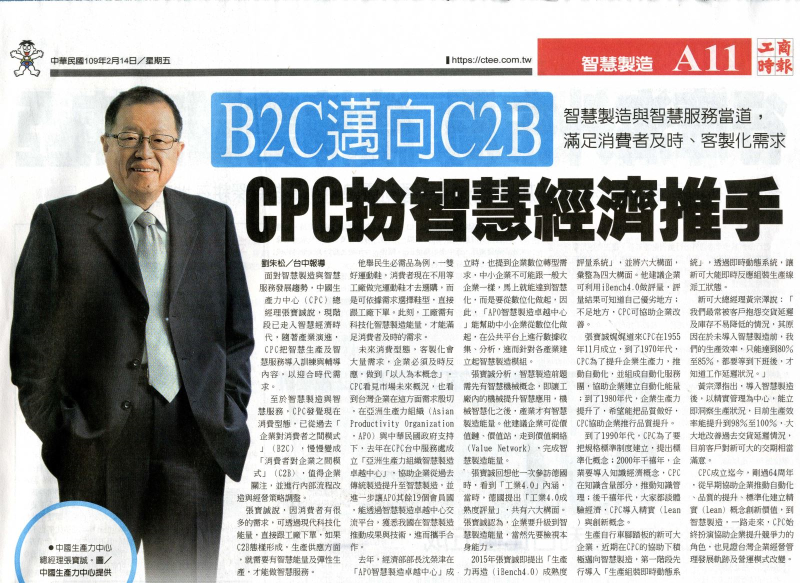 B2C邁向C2B CPC扮智慧經濟推手