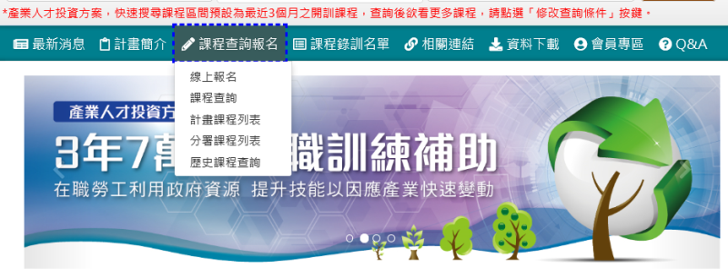 查詢課程及線上報名