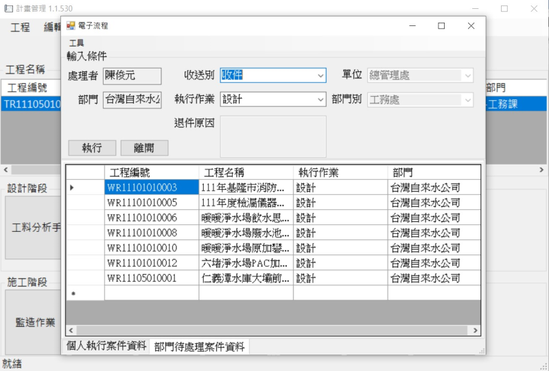 NPCals電子流程功能模組畫面