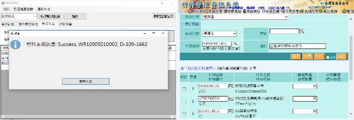 NPCals系統與材料系統辦理領料