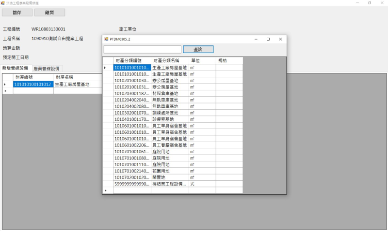 NPCals系統介接財產列表清單