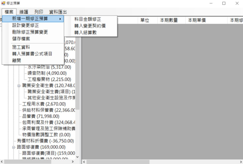 修正預算功能模組可轉入資料類型