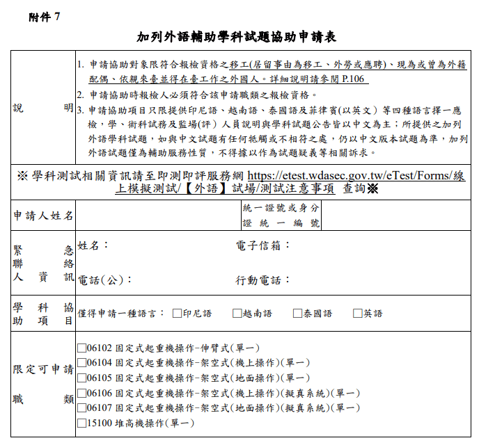 加列外語輔助學科試題協助申請表