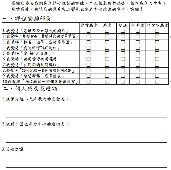 某公司願景領航與策略規劃共識營－問卷回饋表（範例）