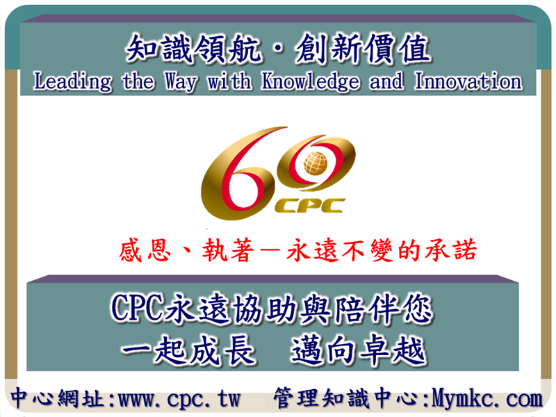 知識領航.創新價值